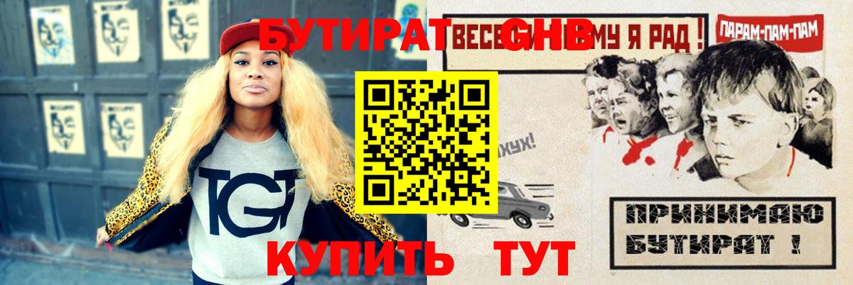 Россошь  Бутират  Вход с VPN  БУТИРАТ вода 
