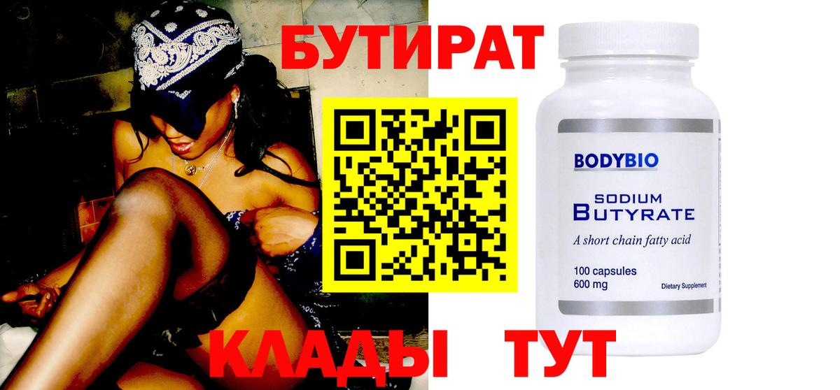 Бутират BDO Россошь