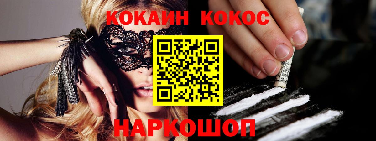 Cocaine  Вход с VPN  Россошь  Кокаин VHQ  КОКАИН Columbia 