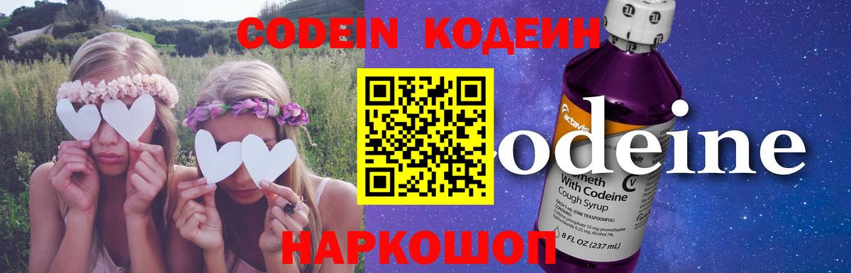 Россошь  Codein напиток Lean (лин)  Вход с VPN  Кодеин напиток Lean (лин) 