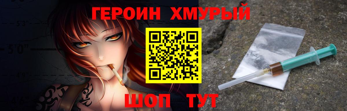 ГЕРОИН хмурый  Вход с VPN  ГЕРОИН  Россошь 