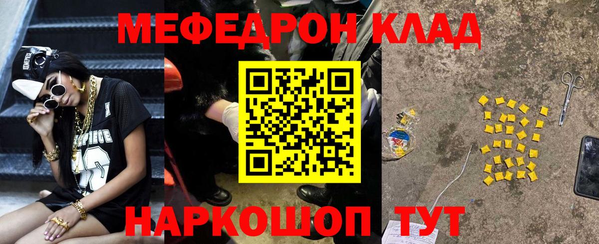 Мефедрон мука Россошь