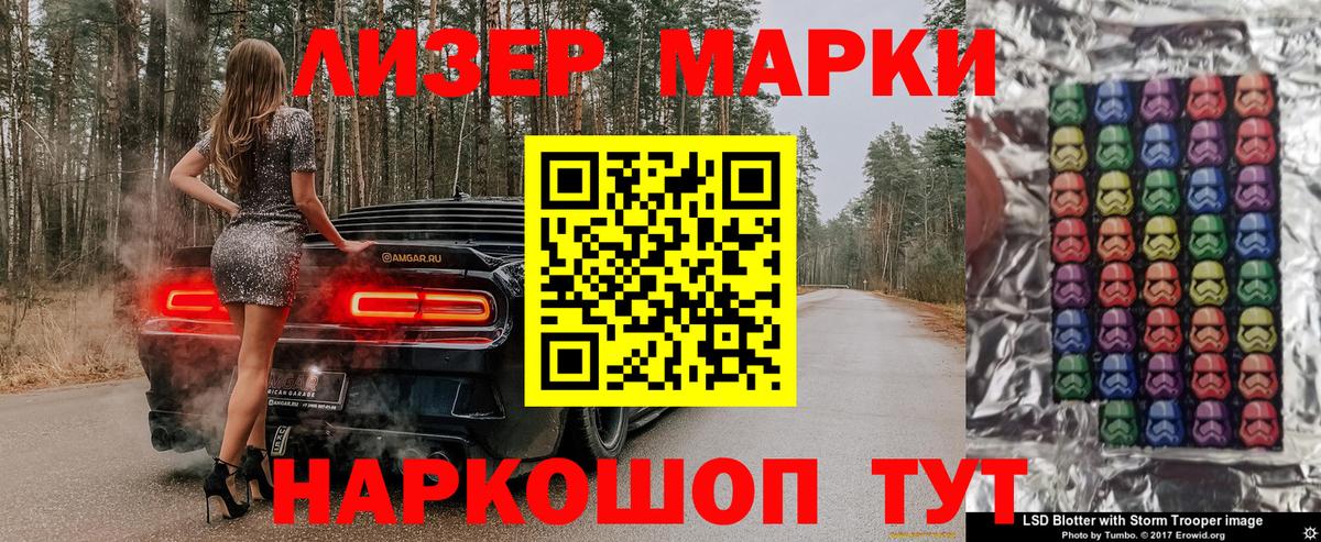 Марки 25I-NBOMe 1,8мг  Марки NBOMe  Россошь  Вход с VPN 